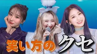 クセが強いチェヨンの爆笑集【HAPPY BIRTHDAY Chaeyeon】
