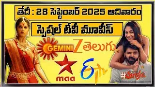 SUNDAY Special Movies Schedule | 28 SEPTEMBER 2025 Movies | Daily TV Movies Schedule In Telugu