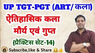 ऐतिहासिक कला,भाग-2।मौर्य,गुप्त कला।स्थापत्य कला। Art History।@theartistadda #tgtart #arthistory #art