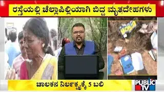 Bus Overturns Near Pavagada In Tumkur District; Public TV Ground Report