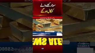 Gold Price in Pakistan | Gold Price Decrease | Gold Rates in Pakistan | Watch Exclusive