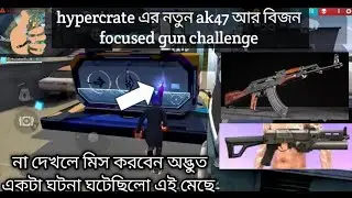 Hypercrate এর নতুন  focused gun challenge 😐 একটা গুলিও এখন মিস হবে না 😍 @MrTripleR