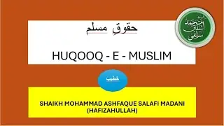 [Huqooq _E_ Muslim] ||🎙️SPEAKER: Fazilat Ash &ndash; Shaikh Mohammad Ashfaque Salafi Madani (Hafizahullah)