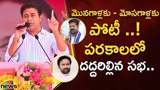 IT Minister KTR Mind Blowing Speech At Parakal Public Meeting | BRS Vs BJP Vs Congress | Mango News
