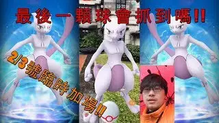 Pokémon GO 用AR+抓超夢的結果是?!