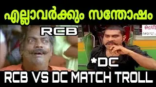 കൊള്ളാലോ കളി | RCB VS DC TROLL | DC VS RCB MATCH HIGHLIGHTS | PLAYOFF | IPL TROLL MALAYALAM
