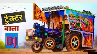 ट्रैक्टर पर ही बना दिया डीजे !! trectar dj stunt vedeo !! काली काली कार डार्लिंग !!