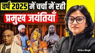 Union Budget 2026: Centenaries, Anniversaries & Commemorations in News | UPSC Art & Culture