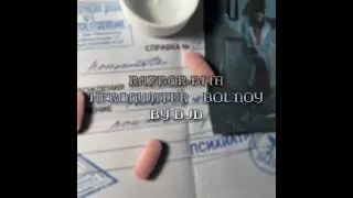 Разбор бита 