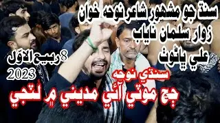 zawar salman nayab bhanoth jhanjh moti aaie sindhi noha 8 rabi ul awal 2023 alvida qafila Hala New