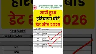 hbse board date sheet 2026 | hbse board date sheet 2026 class 12, class 10th | Hariyana board exam