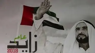 year of zayed 1