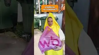 фиолетовая долгоножка на WB: арт 176701301 💜 #юмор #приколы #прикол #топ