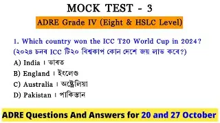 ADRE Grade 4 - Mock Test 3 | Learn Sahee