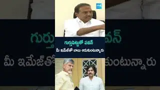 #satishreddy #chandrababugovt #pawankalyan #ysrcpvstdp #appolitics #ytshorts #sakshitv