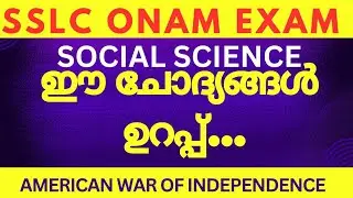 SSLC SOCIAL SCIENCE |AMERICAN WAR OF INDEPENDENCE |FIRST TERM ONAM EXAM SURE QUESTIONS