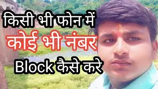 Kisi Ka Number Block Kaise Kare | Mobile Me Number Block Kaise Kare