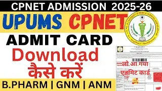 UPUMS CPNET admit card download | how to download cpnet admit card | upums cpnet admit card डाउनलोड