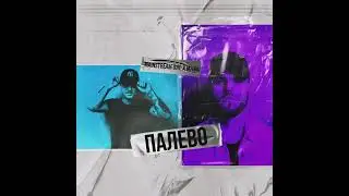 Mainstream One x Manai - Палево (сниппет)