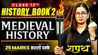 Class 12 History Book 2 | Ancient History Rapid Revision | 37 Marks करलो पक्के - SHAPATH Series