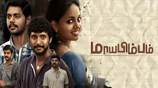 Maayabimbum Movie review | Janaki, Aakash, Hari Rudran