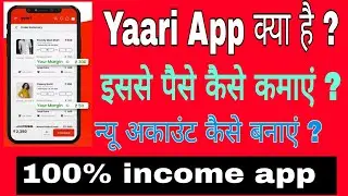 Yaari App Kya Hai || how to use yaari App || online payse Kaise Kamay || earn money #csc_update#
