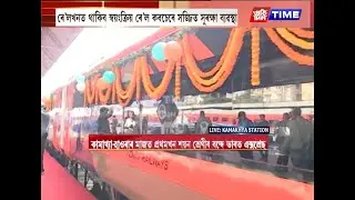 কামাখ্যা-হাওৰাৰ মাজত প্ৰথমখন শয়ন শ্ৰেণীৰ বন্দে ভাৰত এক্সপ্ৰেছ