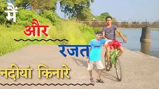 Vlog at Ulhas River | Ulhas River Neral 🌊 | ulhas river masti video | ulhas river live | V53✓ |