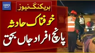 Tragic Accident in Daska Claims 5 Lives | Breaking News | Dawn News