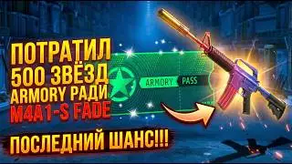 Spent 500 ARMORY stars in CS2 for the M4A1 S fade