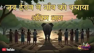 Jab Eden Ne Gaon Ko Bachaya - Antim Bhaag┃Hindi Bedtime Story for Kids ┃Moral Stories In Hindi