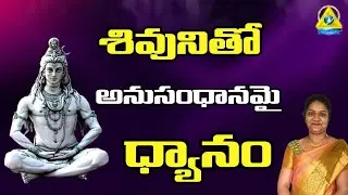 శివునితో అనుసంధానమై ధ్యానం |  Connecting To sivas consciousness | Nanditha Mam | lightworkers TV