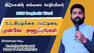 Send the Ark of the Covenant Ahead | Bro.D.Hendry Samuel | Tamil Christian Message | #prophecy