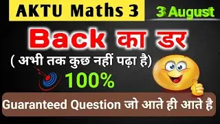 40+लाना है तो 🙏🏾इसे मत छोड़ना|AKTU Maths 3 Most Important Questions|Mathematics3KAS 303/403