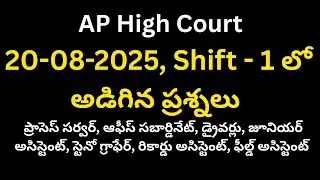 AP High Court Exam Held on 20.08.2025 Memory Based Questions | Exam Analysis