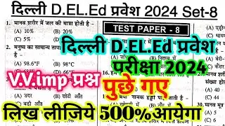 delhi deled entrance exam previous year question paper, delhi deled entrance exam 2024 preparation