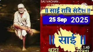 SAI SANDESH | | SAI BABA UPDESH | SAI SANDESH TODAY | AJ'S SAI SANDESH HINDI || 25 September 2025