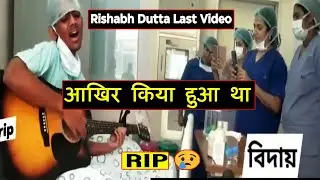 Akhir kya hua tha | Rishabh dutta viral video before his death