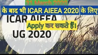 Big update on ICAR EXAM 2020