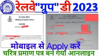 Rrc group d 2023| चरित्र प्रमाण पत्र बन गया आनलाइन @MATHBRIJENDRA