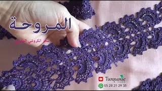 ﺇﻃﻼﻟﺔ ﺭﻣﻀﺎﻧﻴﺔ 28 ﻣﻦ ﺳﺤﺮ ﺍﻟﻜﺮﻭﺷﻲ ﺍﻟﻤﻐﺮﺑﻲ: جلابة أنيقة بزواقة ﺍﻟﻤﺮﻭﺣﺔ وضرس المربعات المائلة و الثلاثية