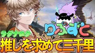 【Ragnarok - ARK Expansion Map】洞窟行ったり、子育てしたり【りぶすと鯖】