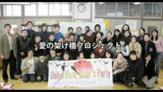 NPO Power to the Youth 愛の架け橋プロジェクト 紹介映像