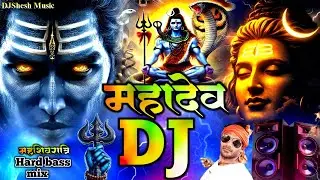 महाशिवरात्रि 🔱 MAHADEV DJ Song | Hard Bass | BHOLENATH 💥 MAHAKAL DJ Remix 2026 | Shivratri Dj Song