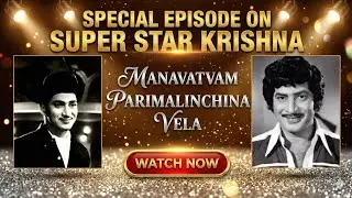 Krishna Gari Greatness 🙏 Manavatvam Parimalinchina Vela | Special Episode
