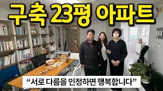 60대 부부의 아파트 l 이 집에서 딸 둘을 키웠어요 l 평택 아파트 매매