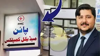 PMC || Pine Medical Complex || Pine City Haripur