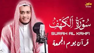 سورة الكهف كاملة تلاوة هادئة تريح الاعصاب وتهدئ النفس ❤ القارئ علاء عقل Sourate al kahf