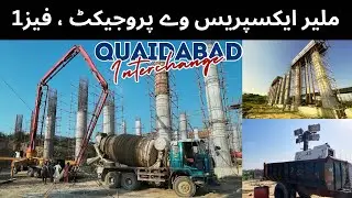 Quaidabad Interchange | Malir Expressway Project | کام اپنی منزل کی طرف رواں دواں | Sindh Government