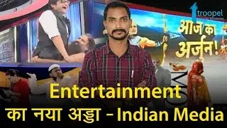 Entertainment का नया Adda - Indian Media | Rohit Singh Chandel | Entertainment & Politics